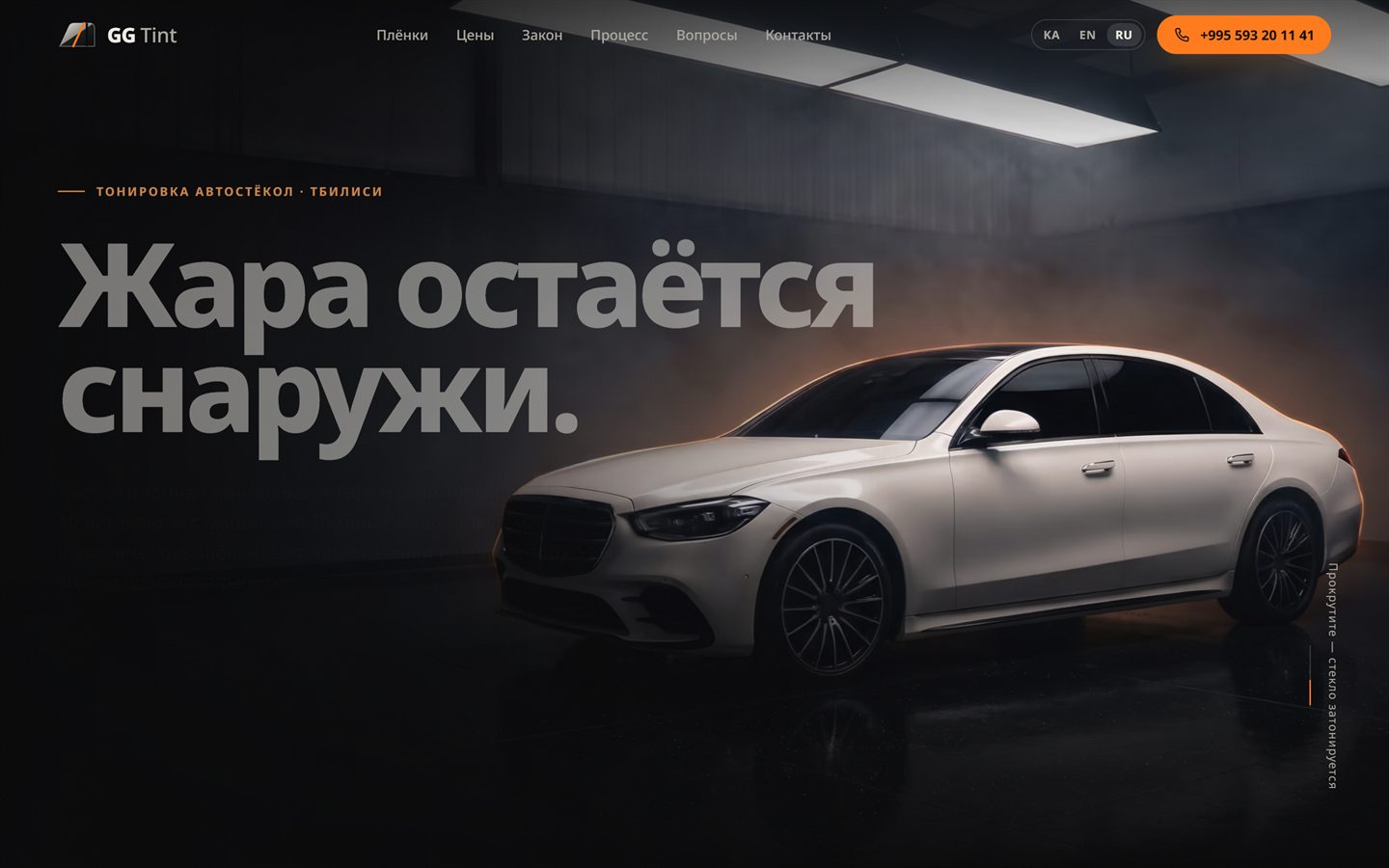 Скриншот сайта GG Tint